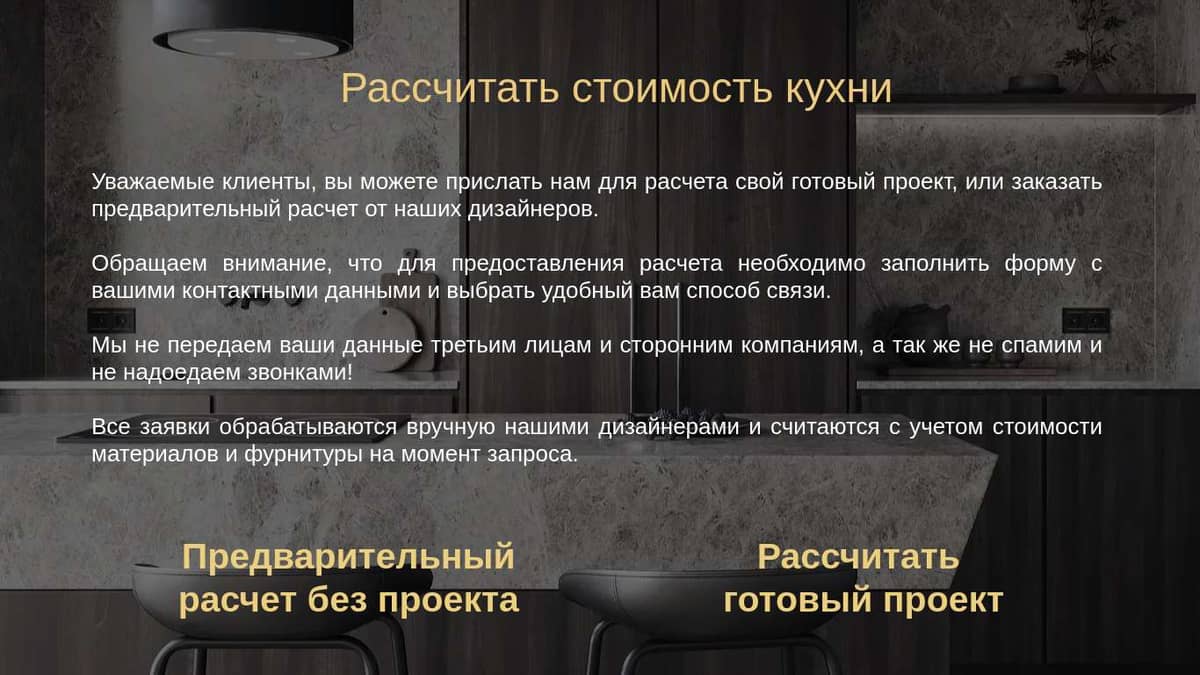 Рассчитать стоимость кухни на заказ Астрея-М